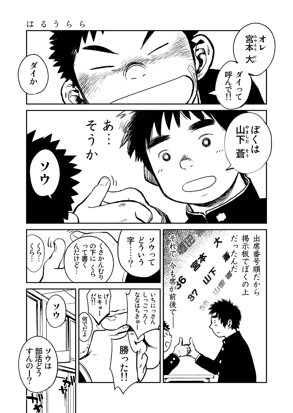 漫画少年ズーム VOL.05 - page23