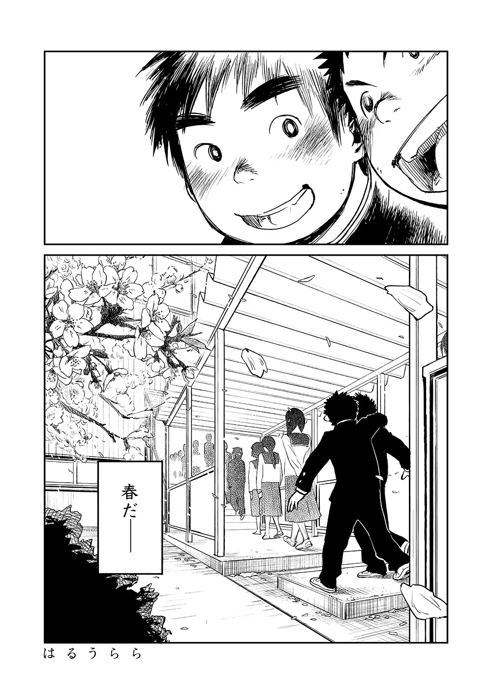 漫画少年ズーム VOL.05 - page28