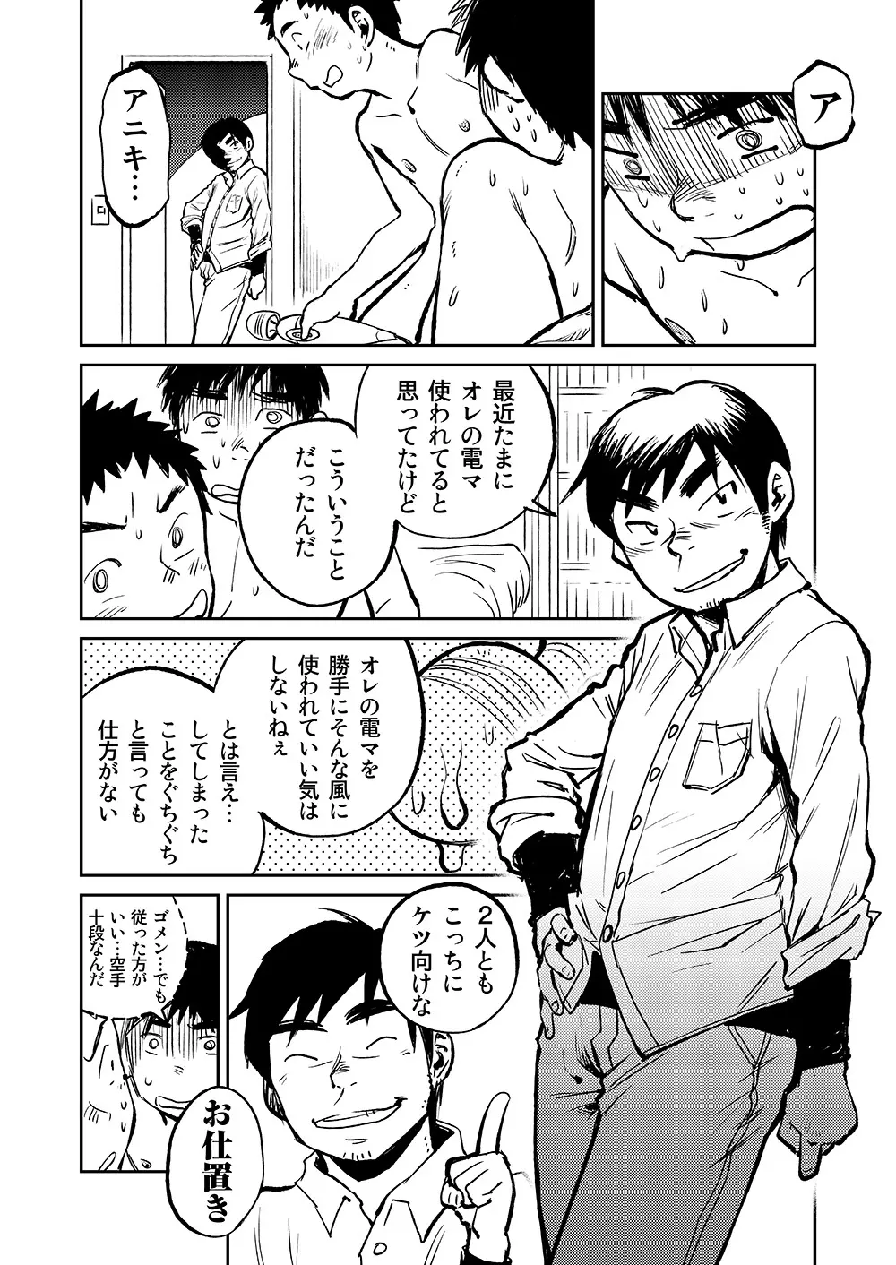 漫画少年ズーム VOL.05 - page32