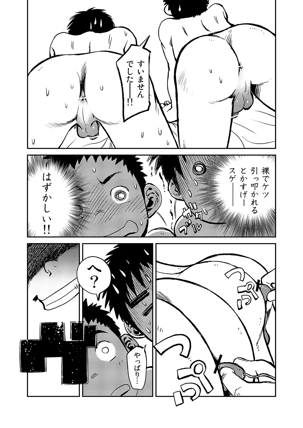 漫画少年ズーム VOL.05 - page33