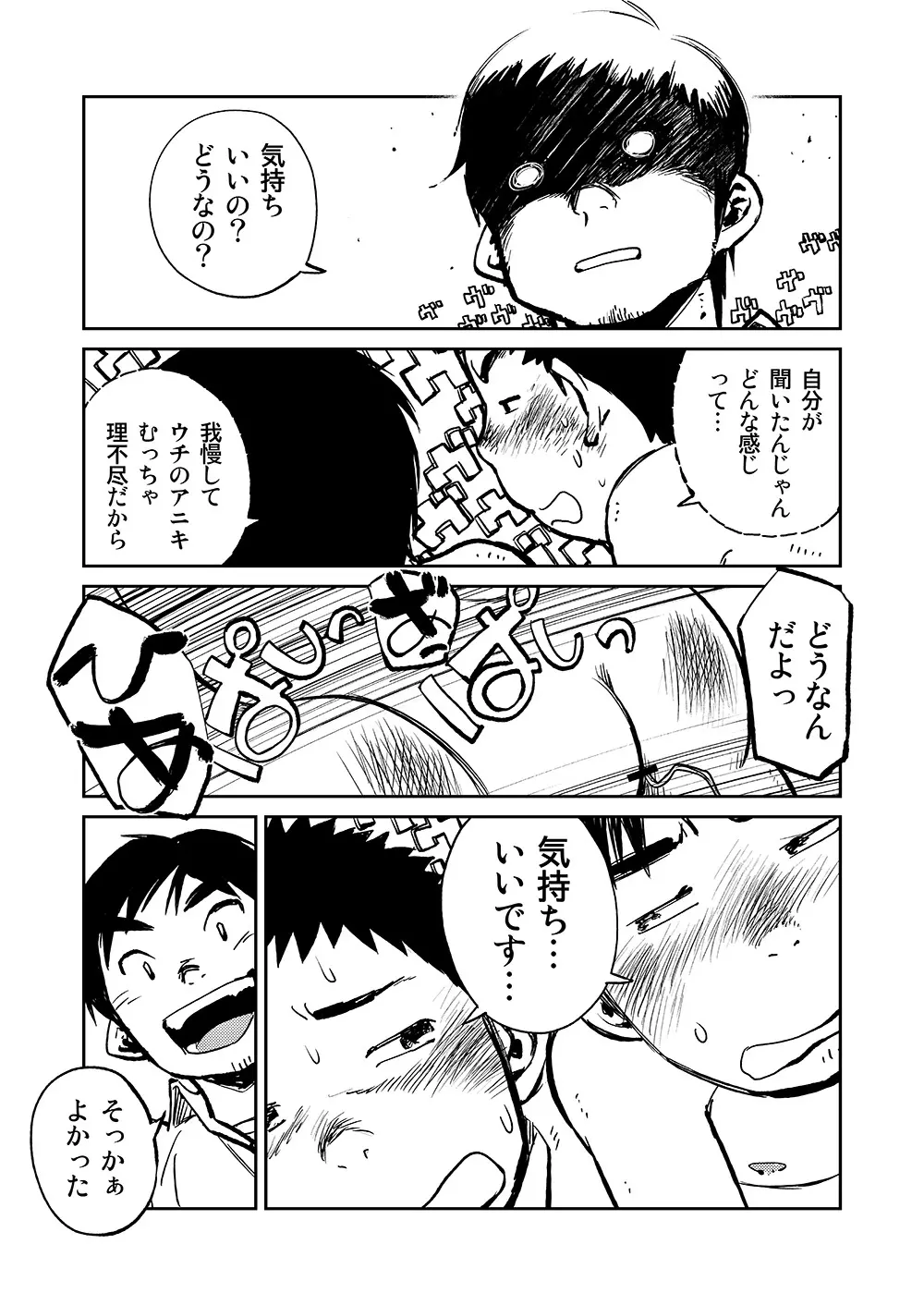 漫画少年ズーム VOL.05 - page35