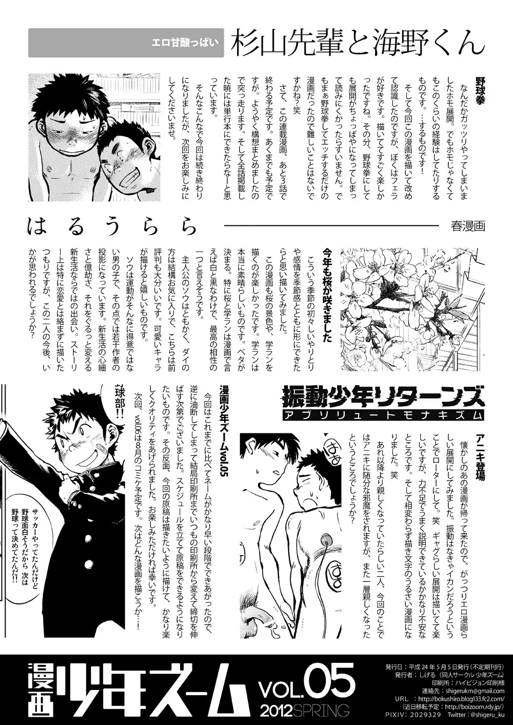 漫画少年ズーム VOL.05 - page42