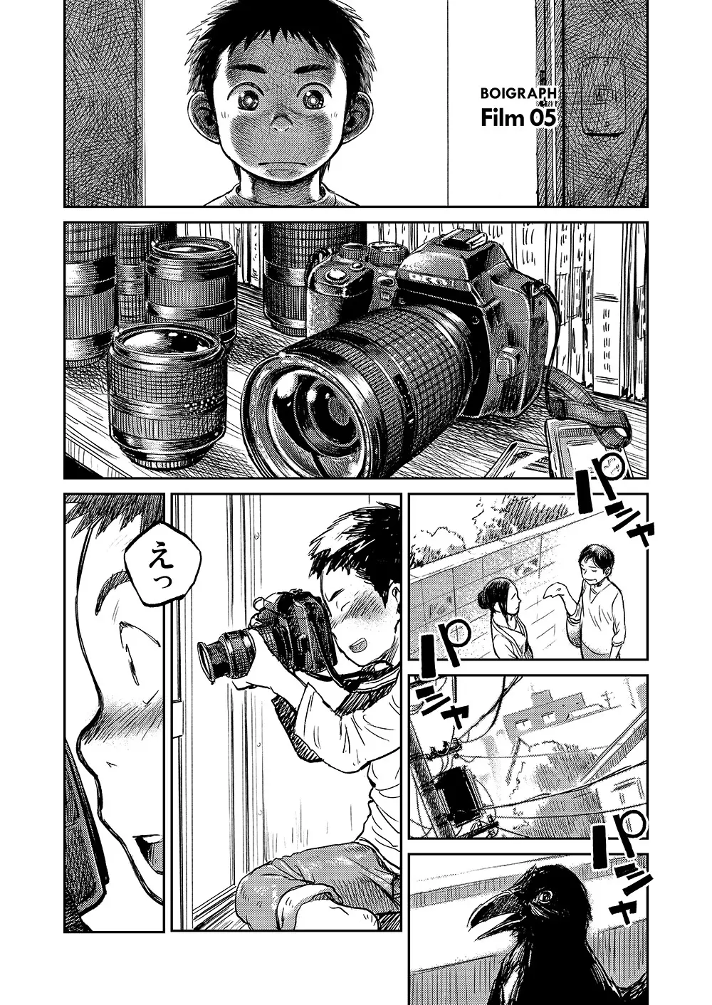 漫画少年ズーム VOL.05 - page7