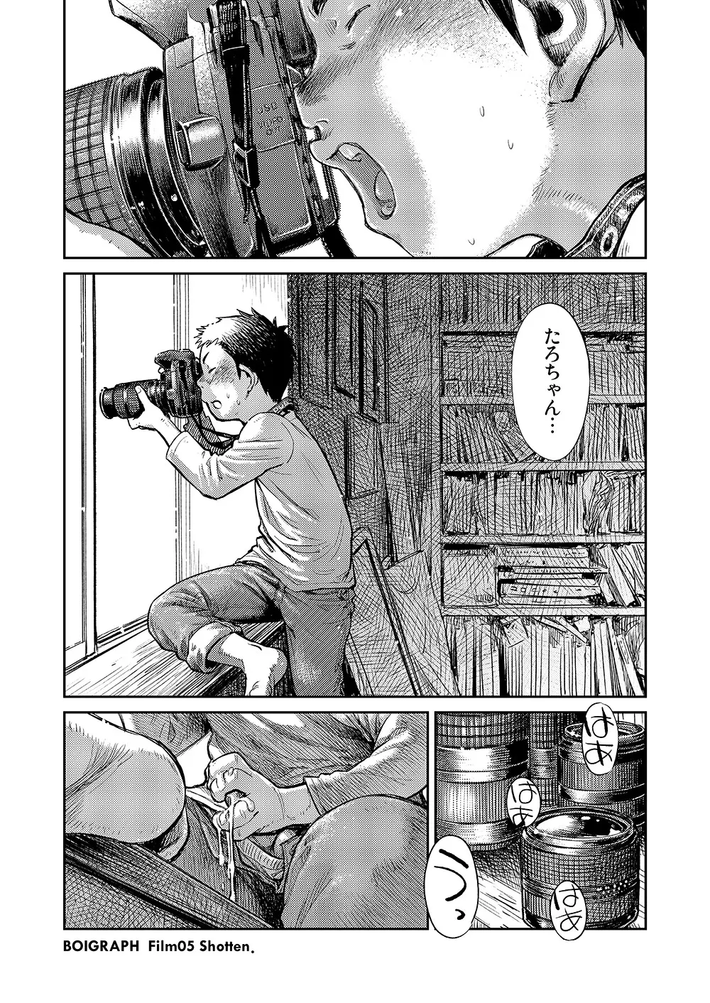 漫画少年ズーム VOL.05 - page8