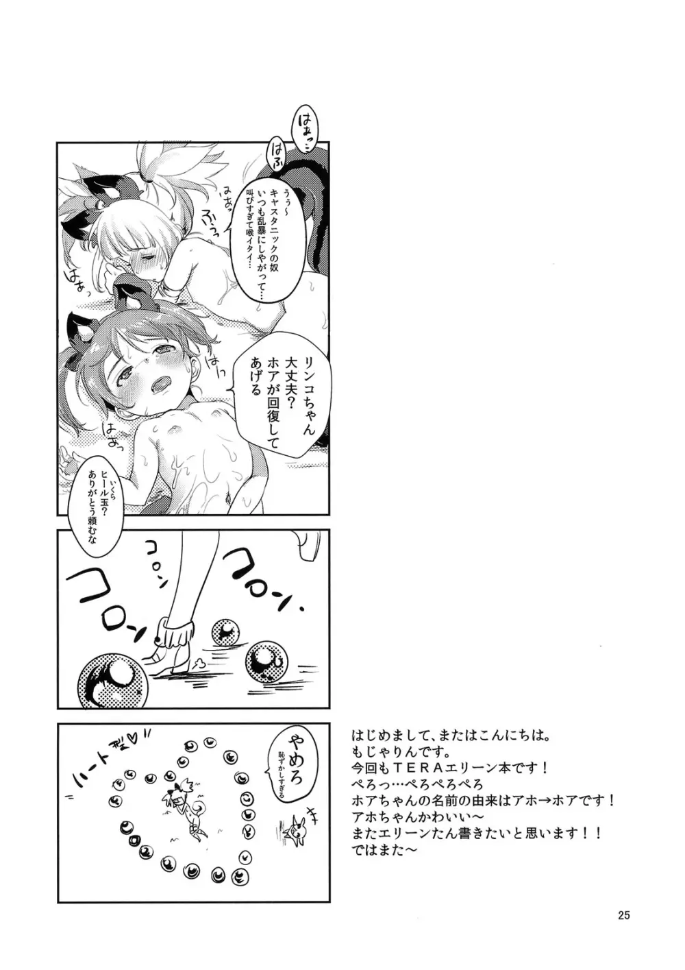 エリーンペロペロ×2 - page24