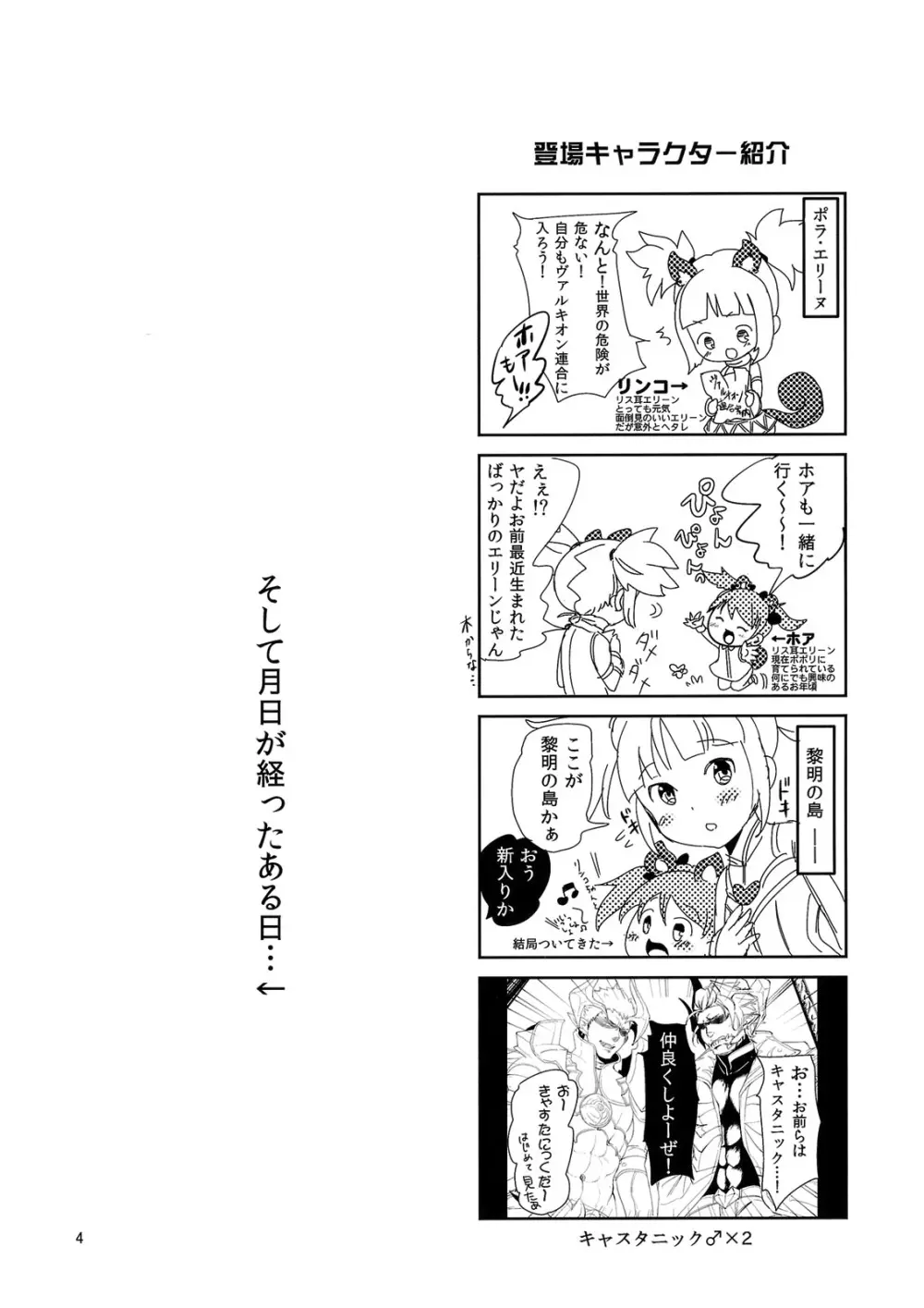 エリーンペロペロ×2 - page3