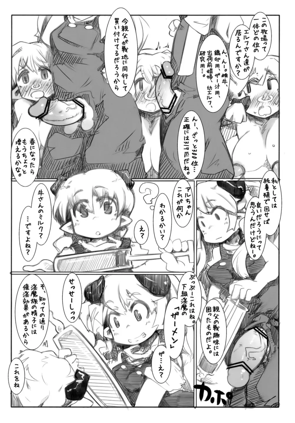 エルフ牧場 搾乳編 - page11