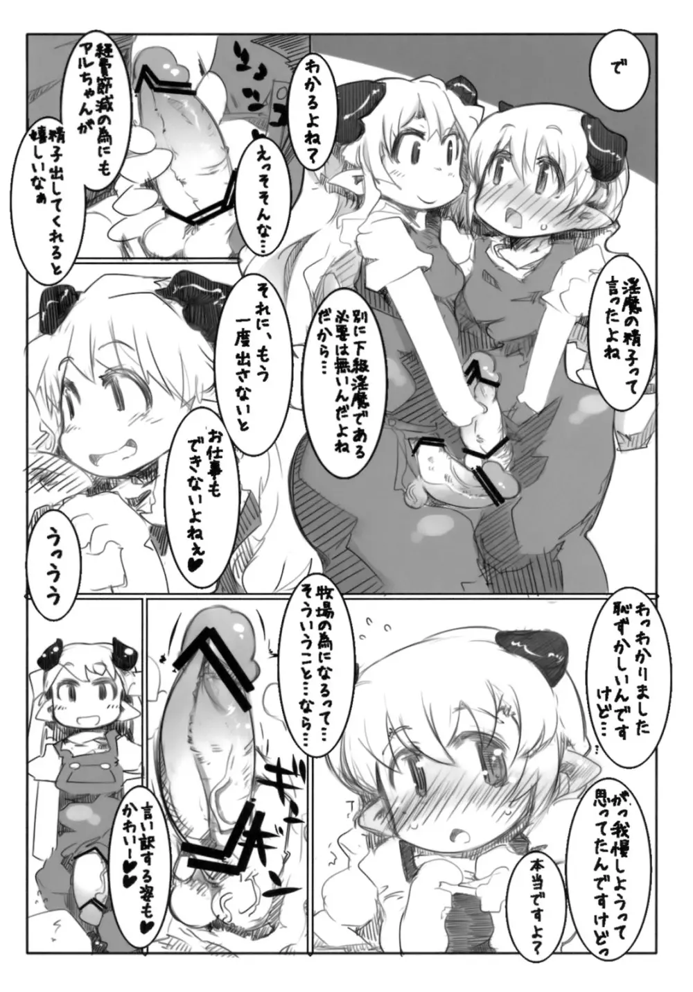 エルフ牧場 搾乳編 - page13