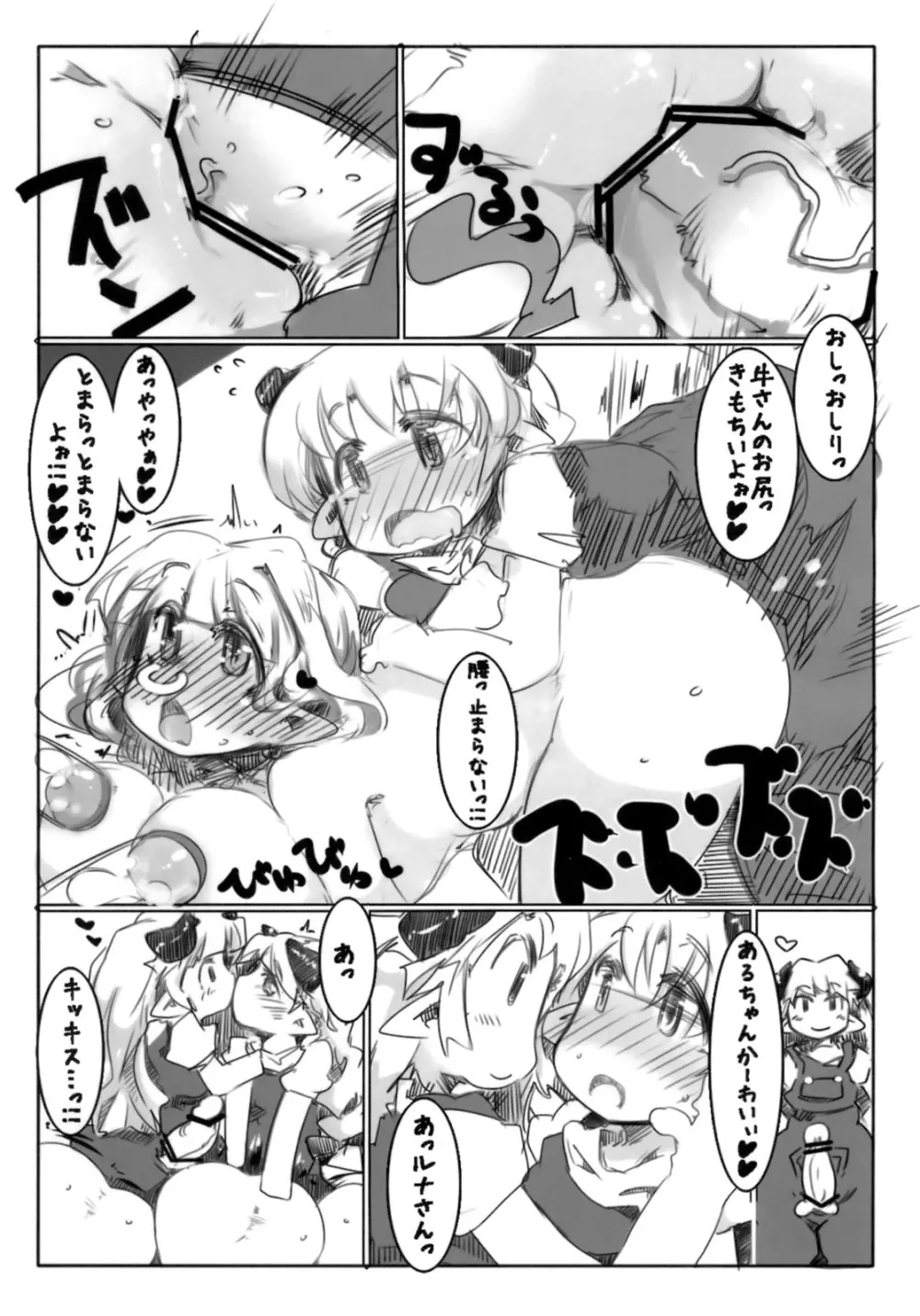 エルフ牧場 搾乳編 - page15