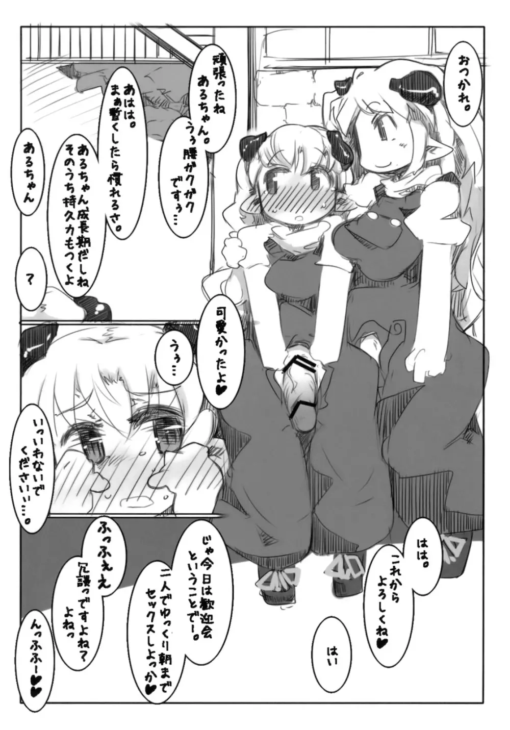 エルフ牧場 搾乳編 - page19