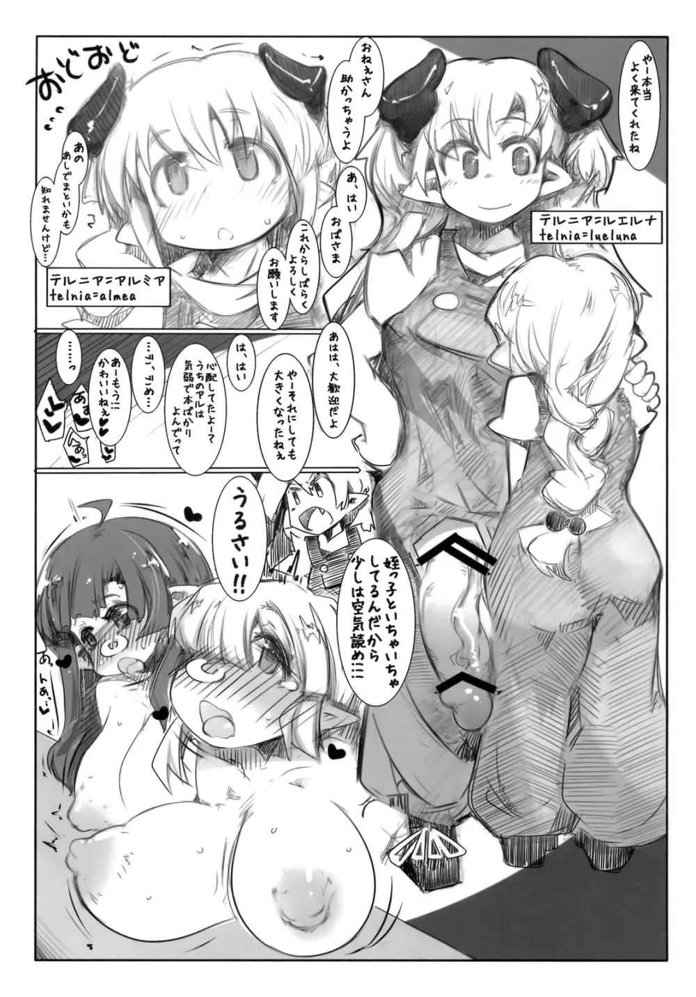 エルフ牧場 搾乳編 - page2