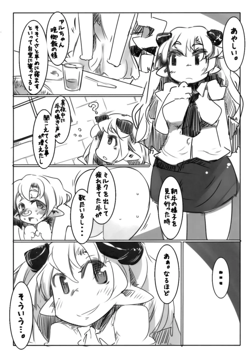 エルフ牧場 搾乳編 - page22