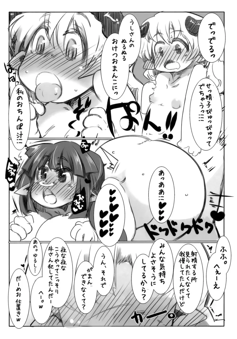 エルフ牧場 搾乳編 - page25