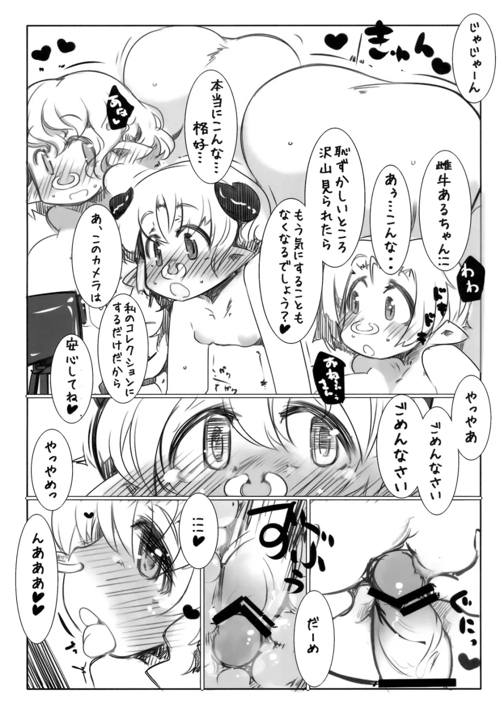 エルフ牧場 搾乳編 - page26