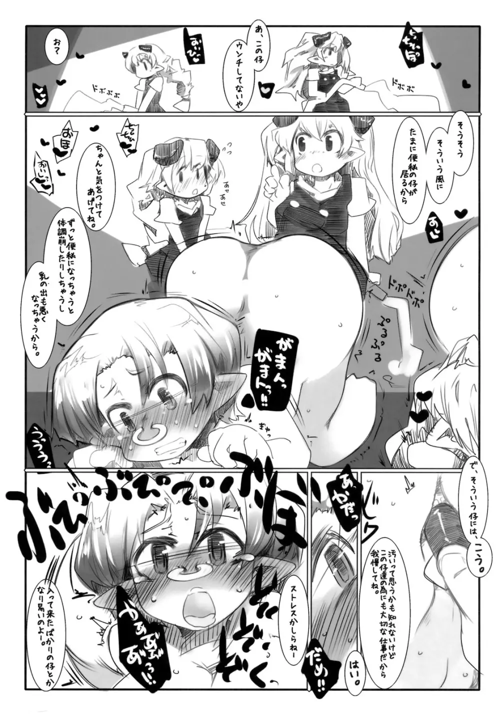 エルフ牧場 搾乳編 - page6