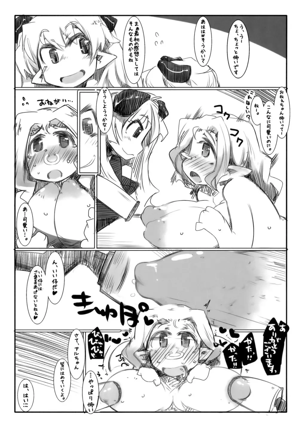 エルフ牧場 搾乳編 - page8