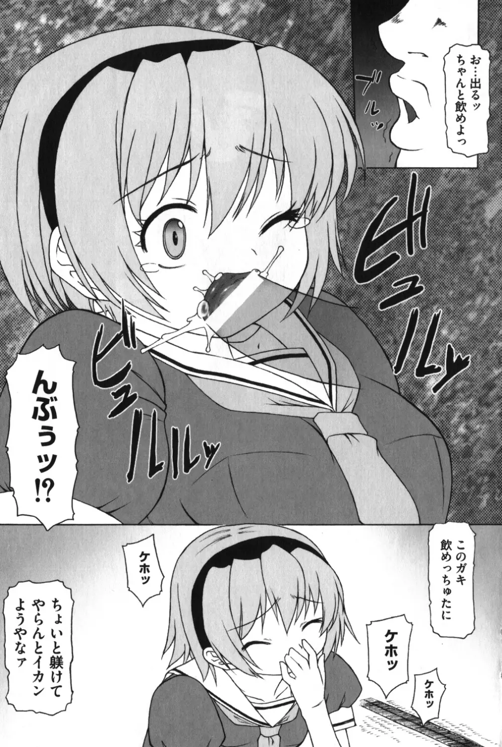 沙都子の鳴かせかた - page14