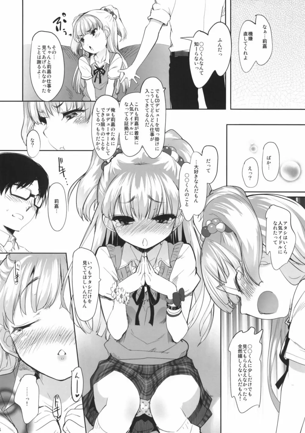 ちびギャルの情熱を受け止めろ！ - page3