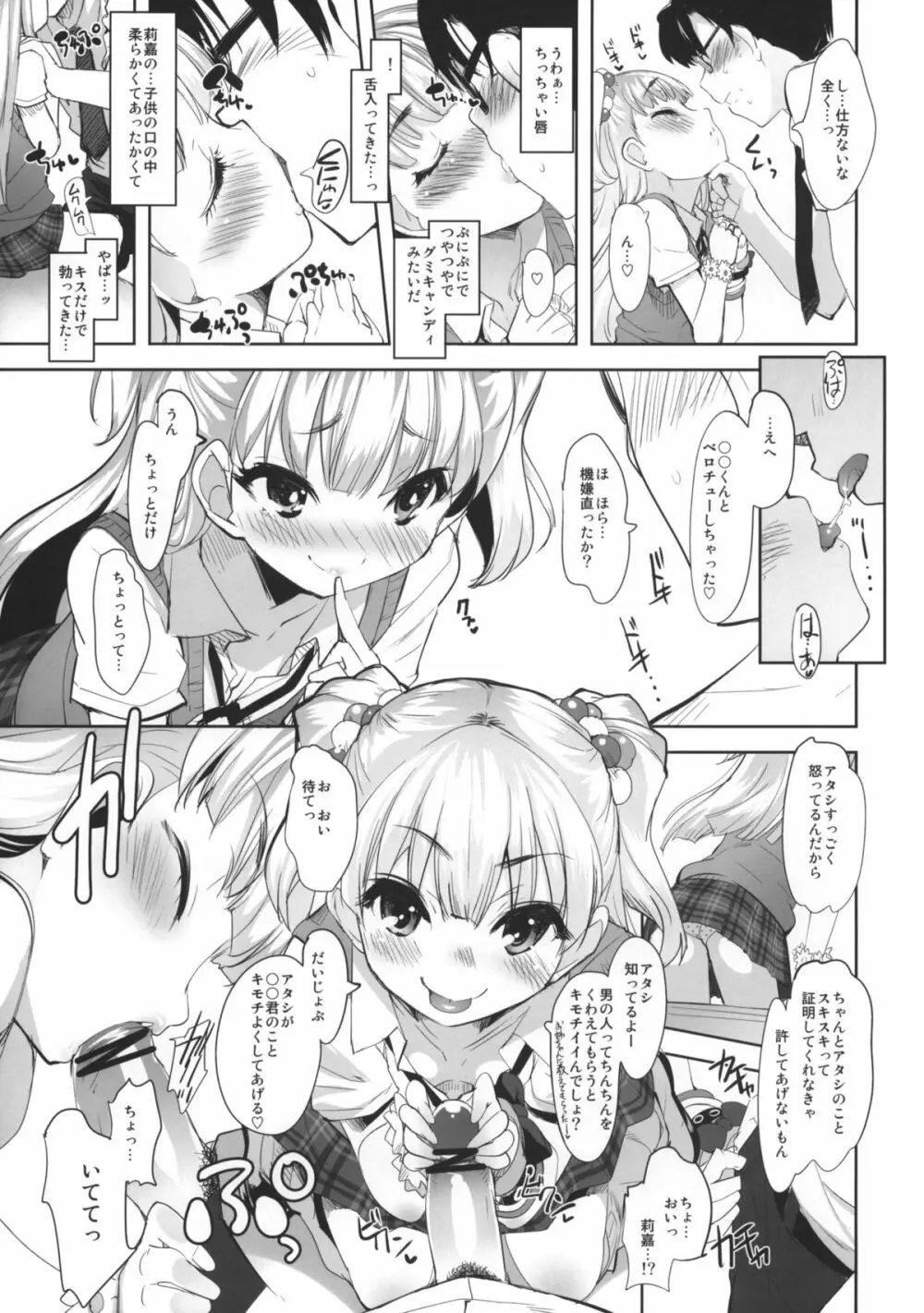 ちびギャルの情熱を受け止めろ！ - page4