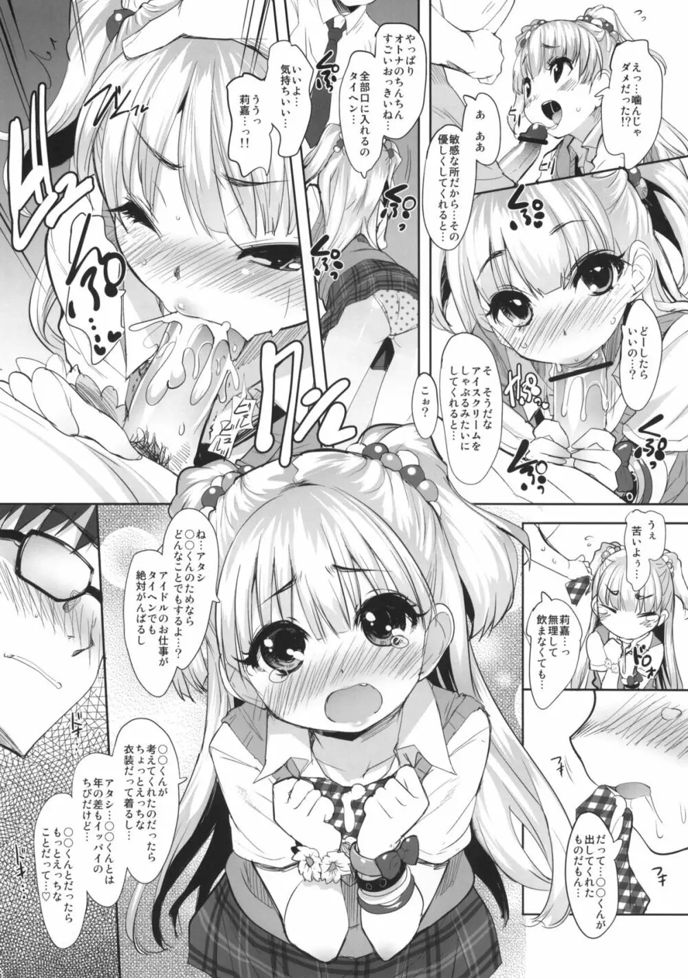 ちびギャルの情熱を受け止めろ！ - page5