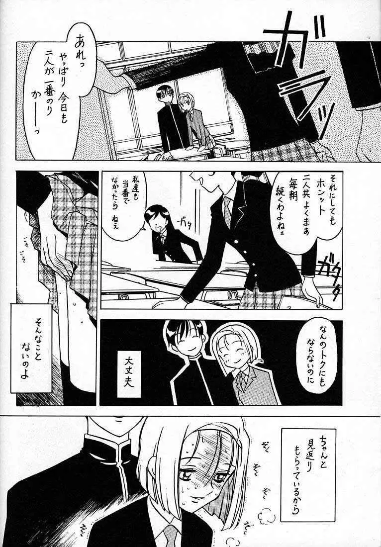 凶悪的指導 Vol.10 じゅんび号 - page17