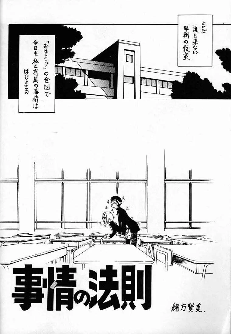 凶悪的指導 Vol.10 じゅんび号 - page3