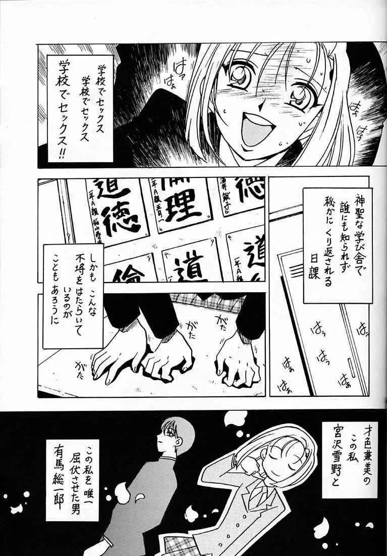 凶悪的指導 Vol.10 じゅんび号 - page4