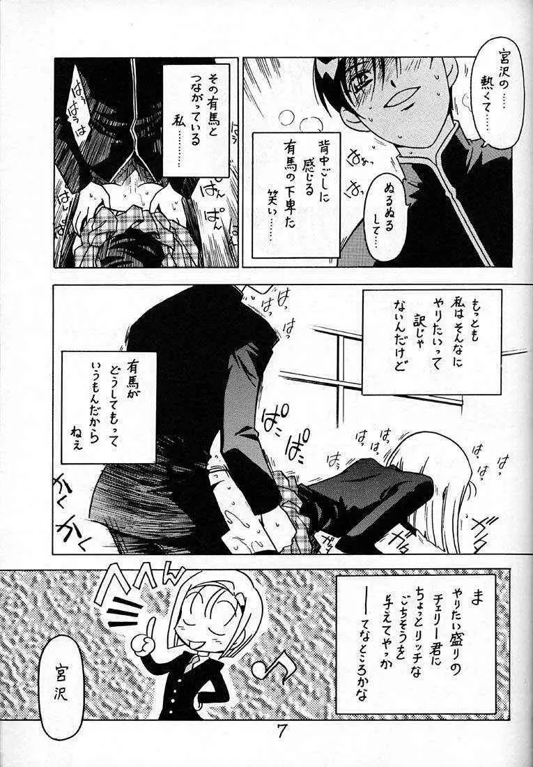 凶悪的指導 Vol.10 じゅんび号 - page6
