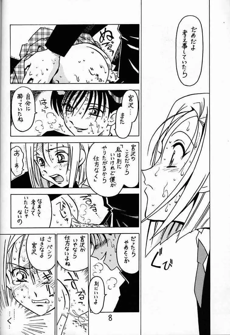 凶悪的指導 Vol.10 じゅんび号 - page7