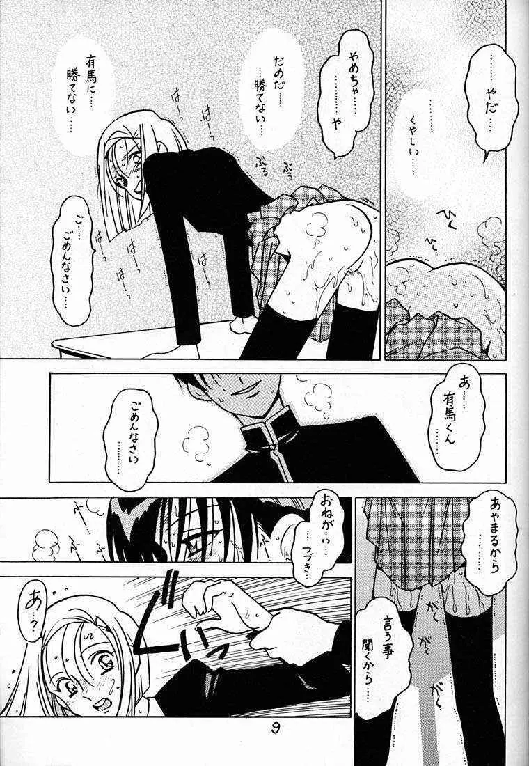 凶悪的指導 Vol.10 じゅんび号 - page8