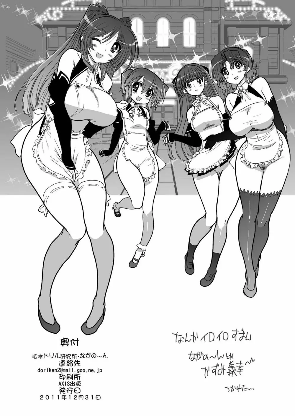 蜜壷淫辱接待 【ホストガール 向○ 環 どの穴でもご利用ください】 - page38