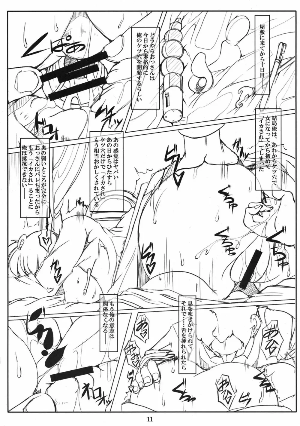 乱馬・堕・らんま 乱肛～らんまの場合～ - page12