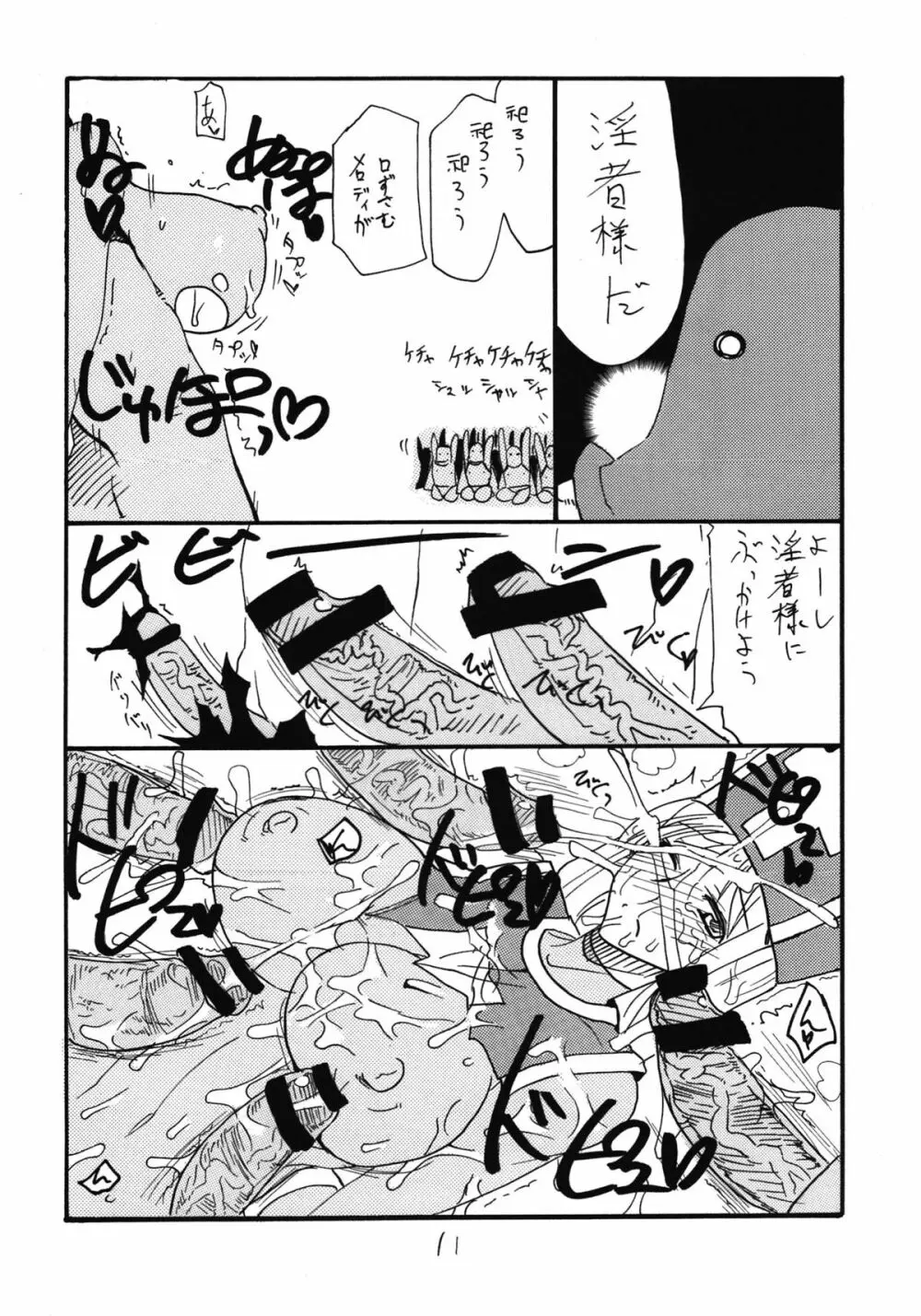 僧侶は女の子です - page11