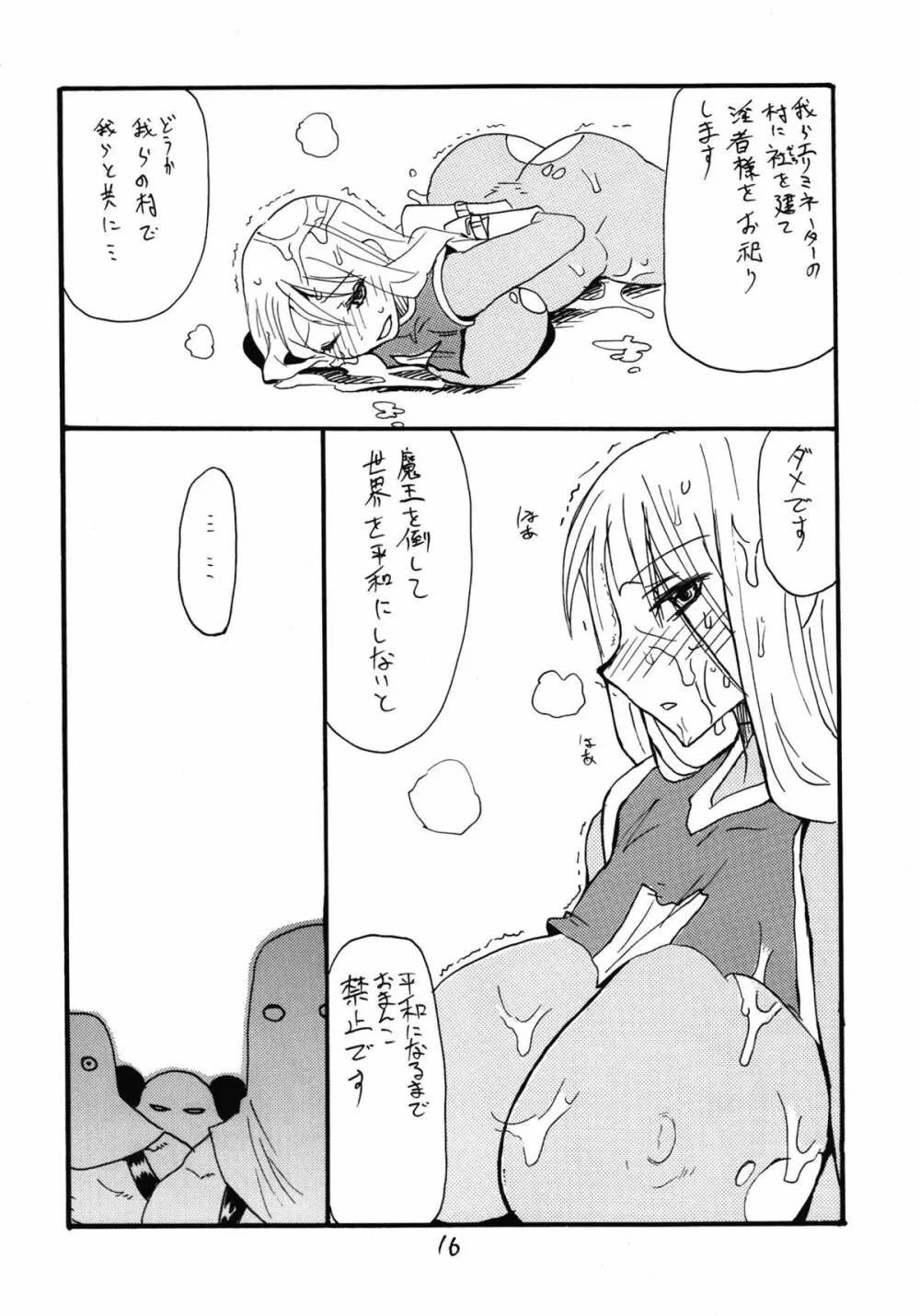 僧侶は女の子です - page16