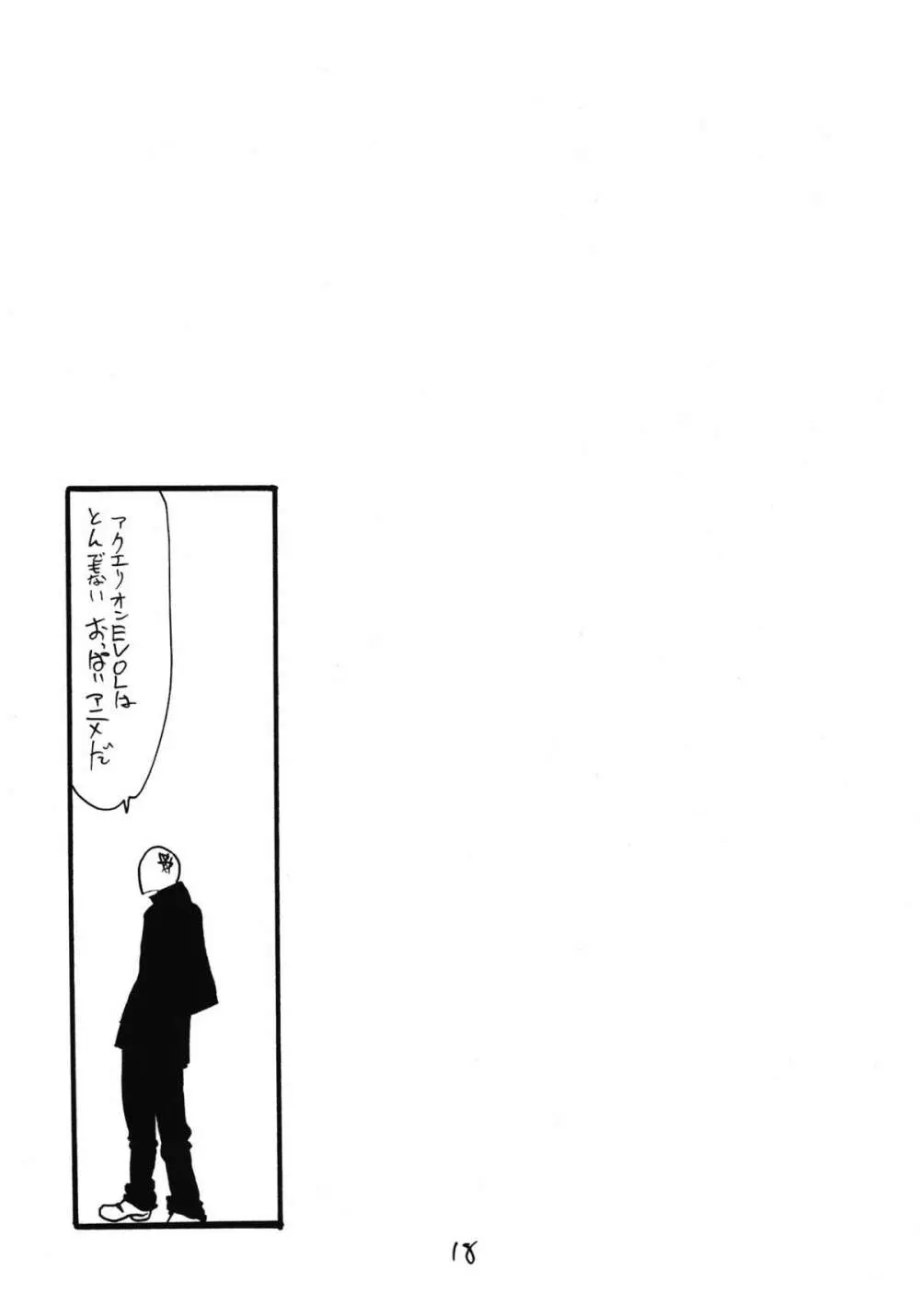 僧侶は女の子です - page18