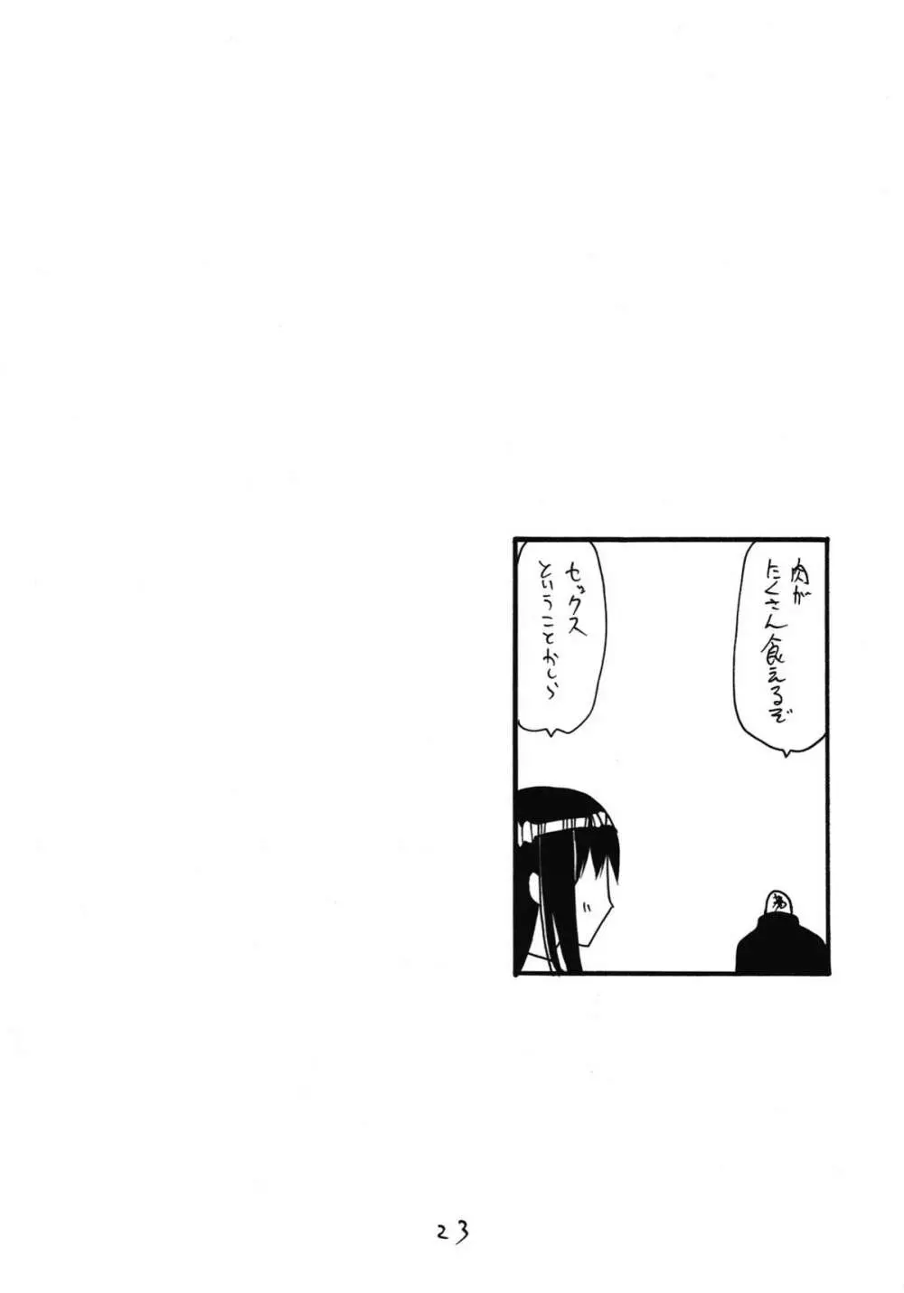 僧侶は女の子です - page23