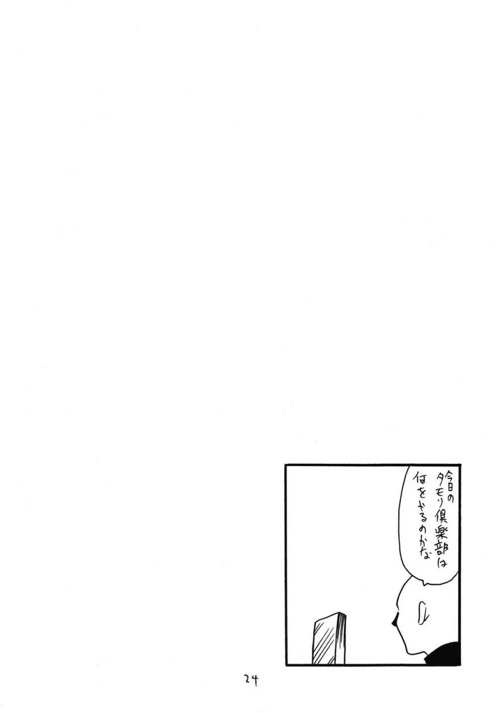 僧侶は女の子です - page24