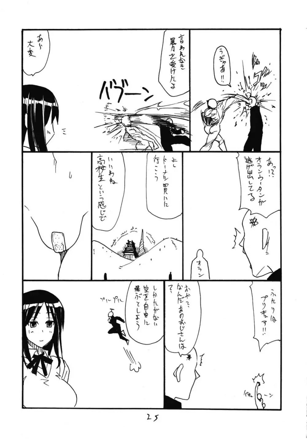 僧侶は女の子です - page25