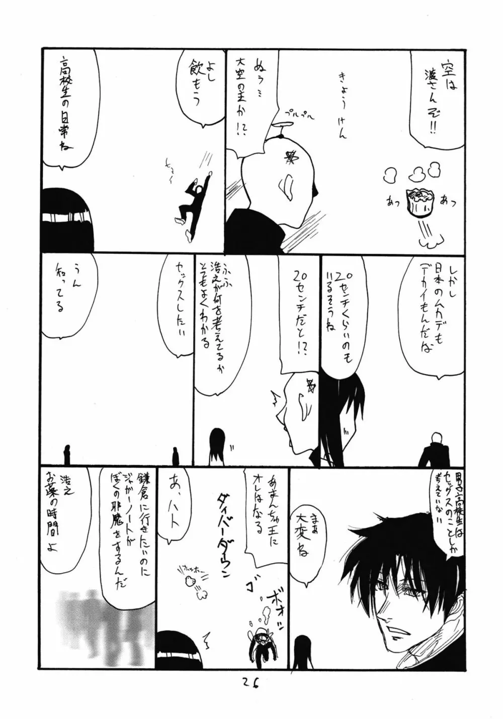 僧侶は女の子です - page26