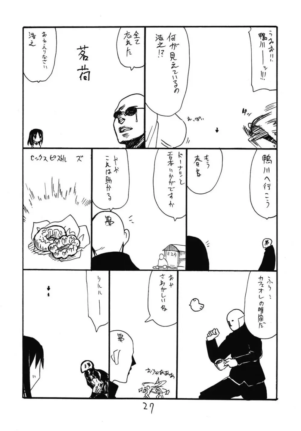 僧侶は女の子です - page27