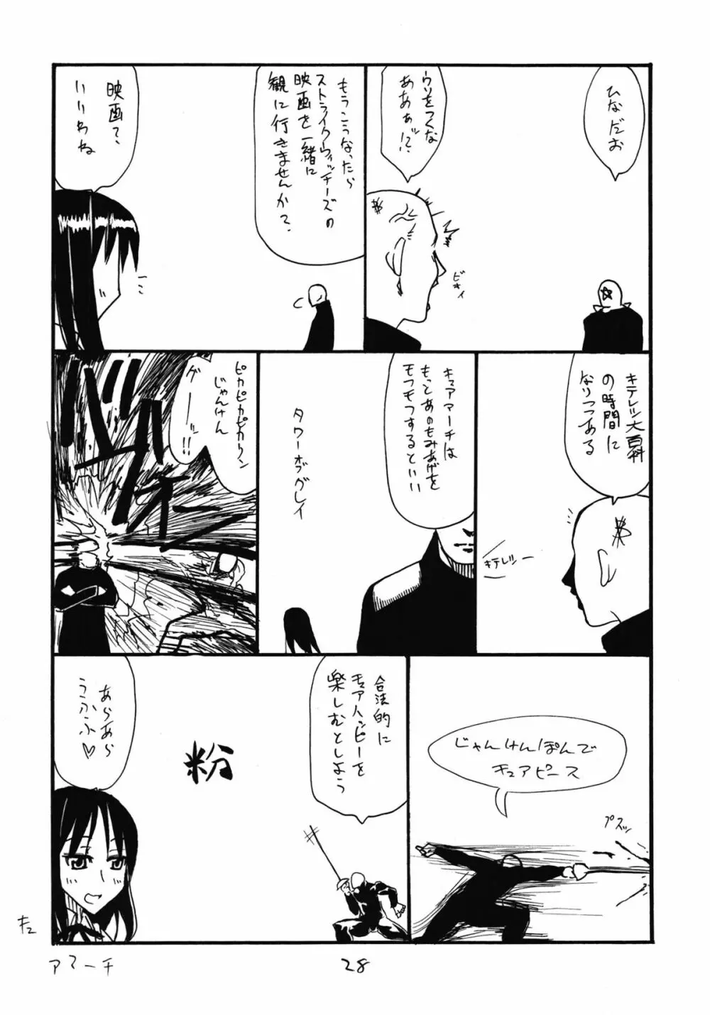 僧侶は女の子です - page28