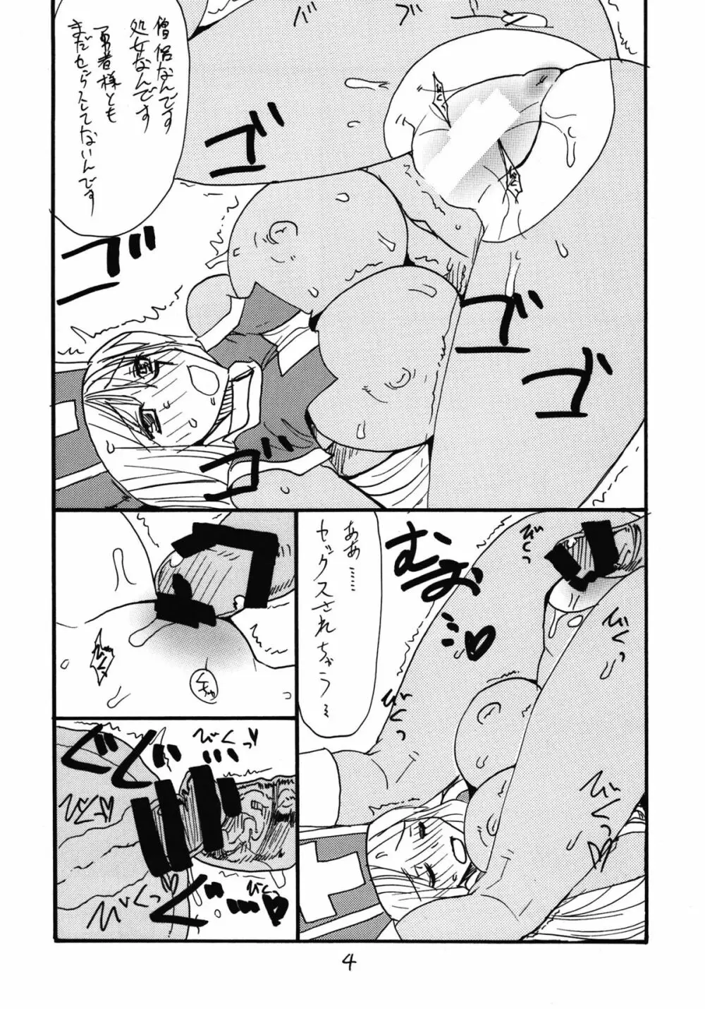 僧侶は女の子です - page4