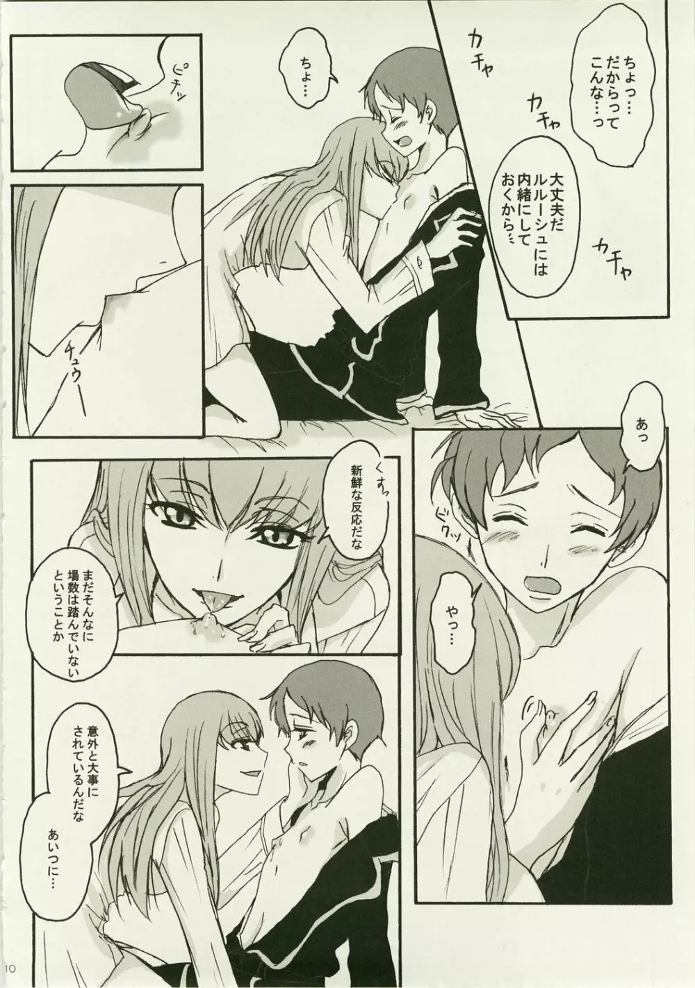 シークレット・シークレット - page10