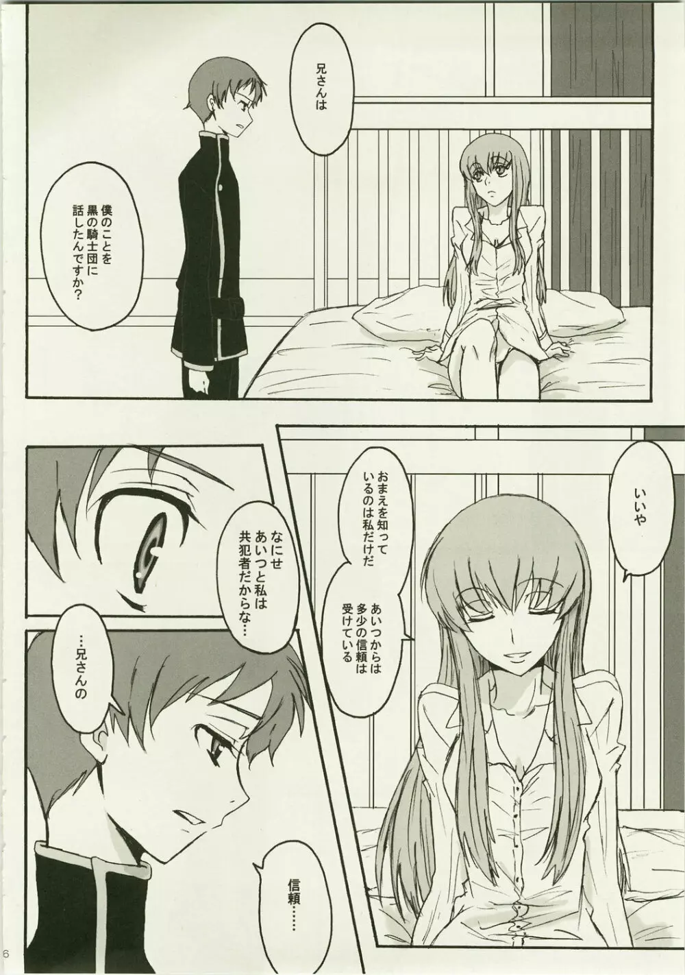 シークレット・シークレット - page6