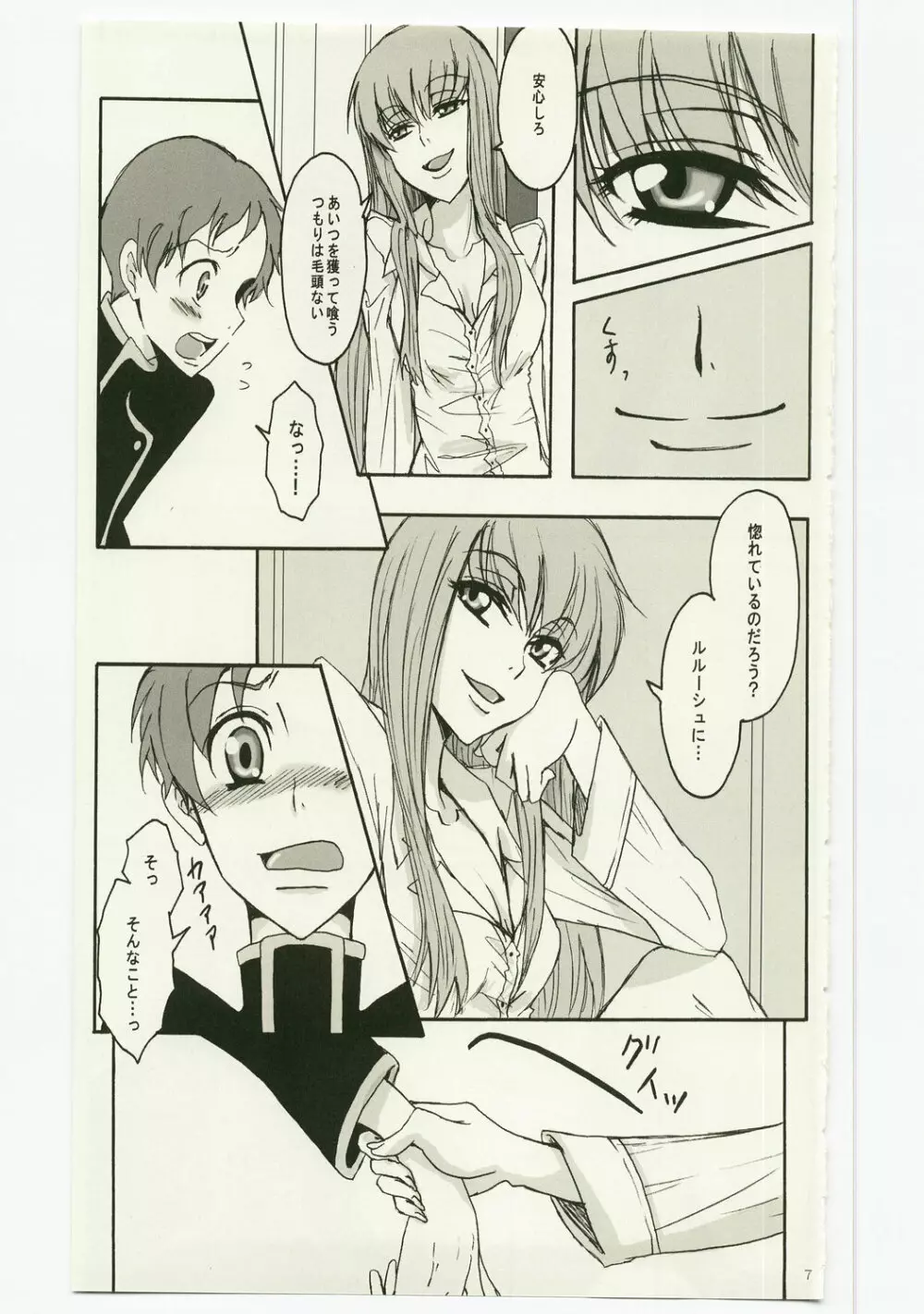 シークレット・シークレット - page7