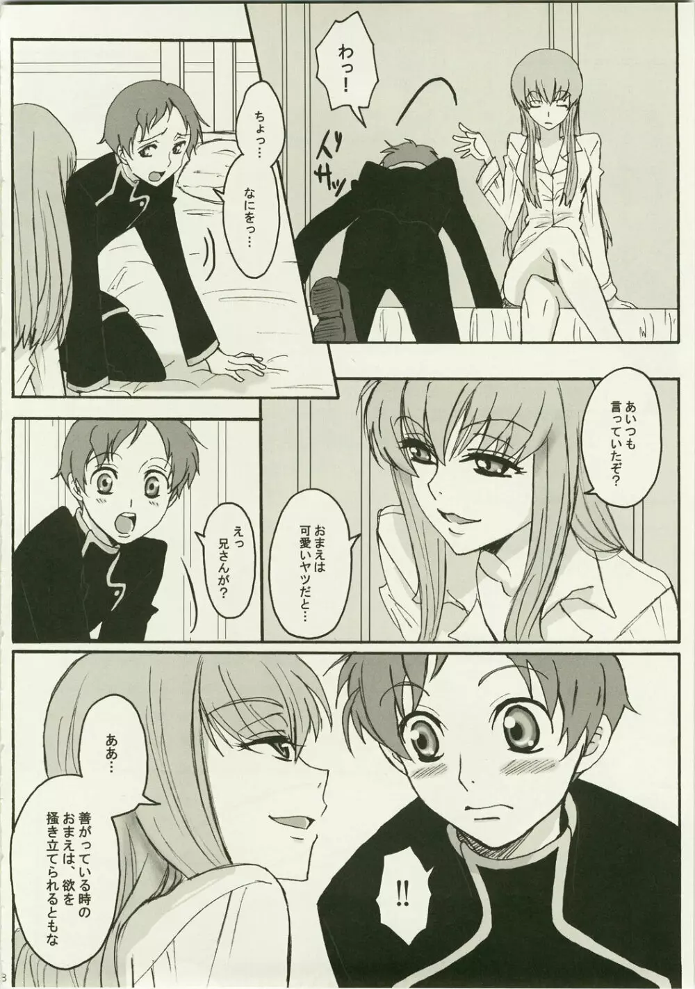 シークレット・シークレット - page8