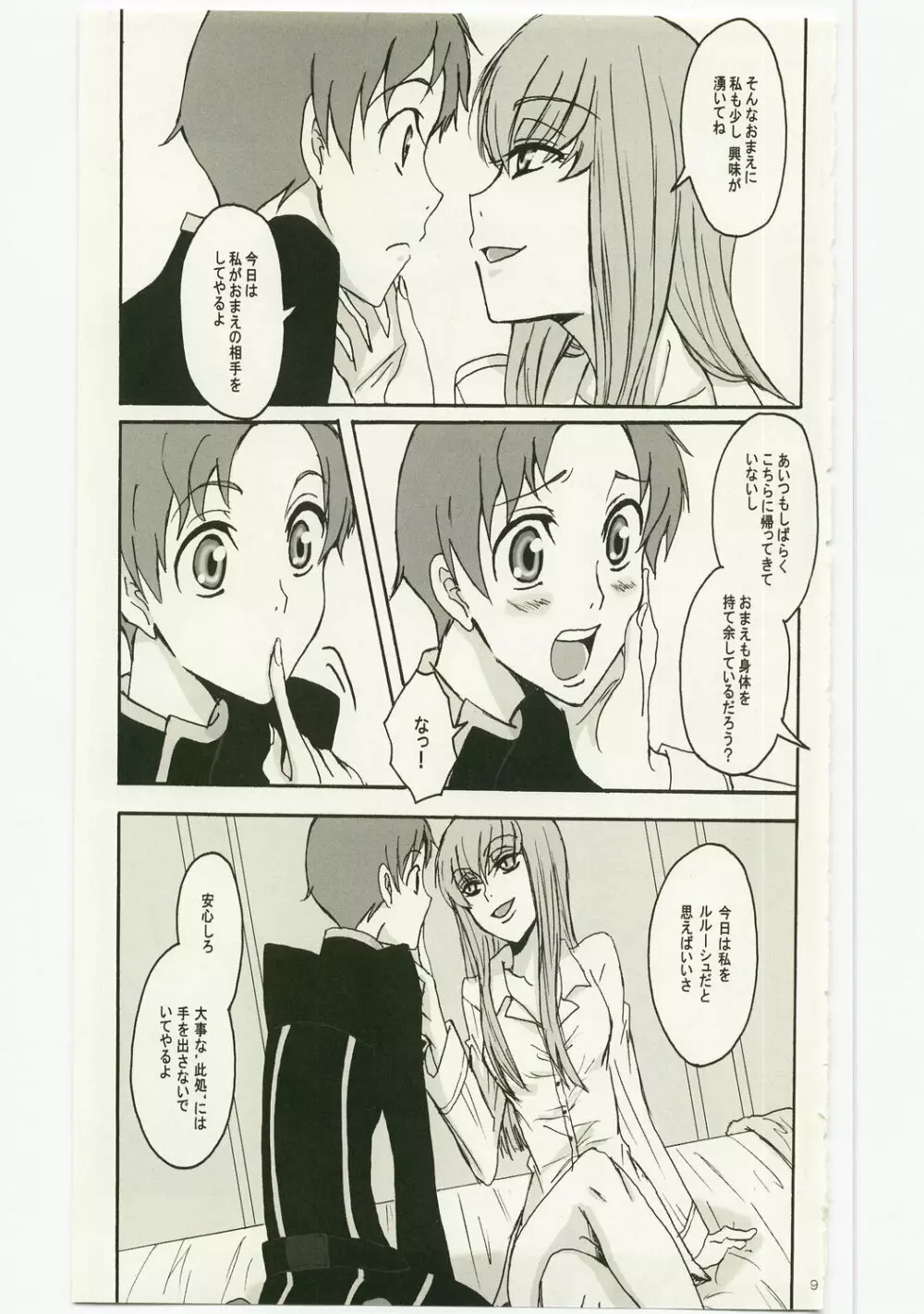 シークレット・シークレット - page9