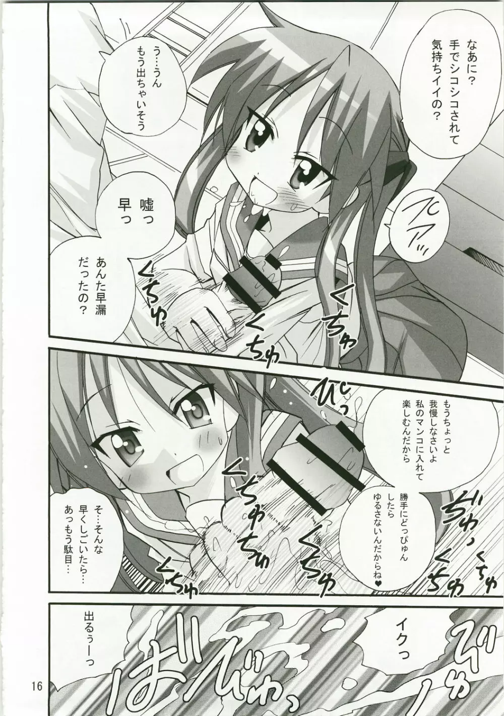 かがみんのお口からラブ語げっちゅー - page15