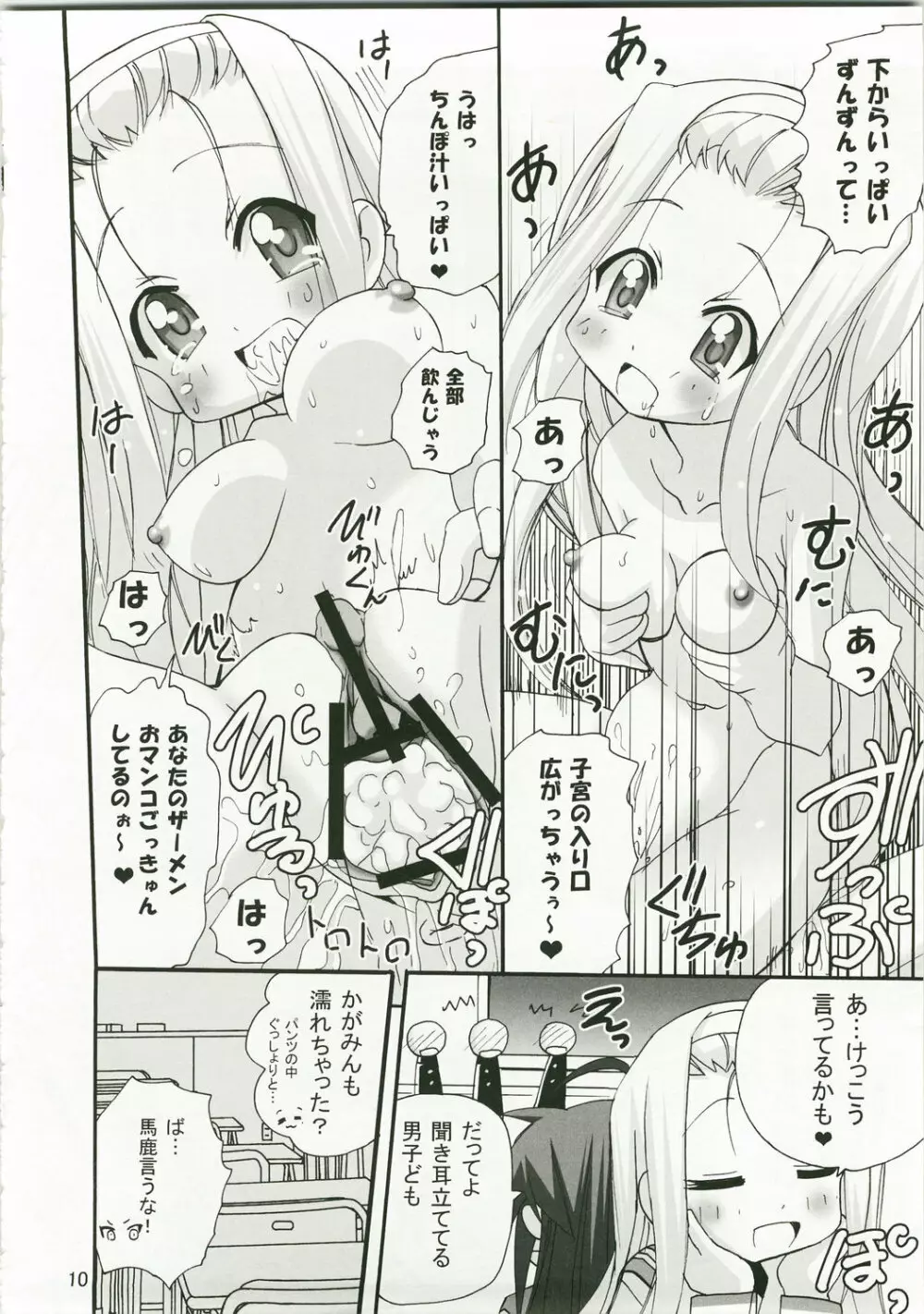 かがみんのお口からラブ語げっちゅー - page9