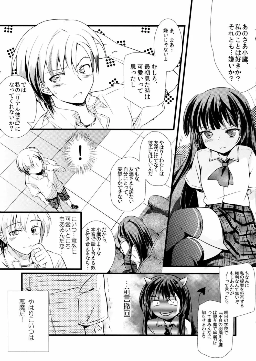 僕の夜空がこんなに可愛いわけがない - page10